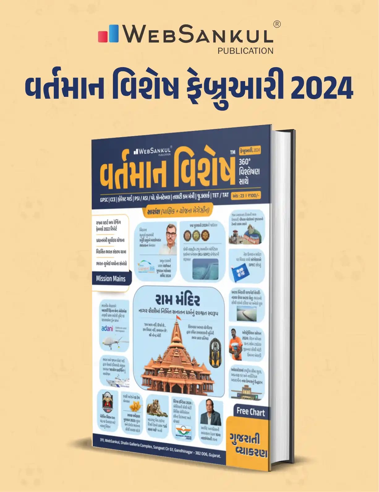 Vartman Vishesh February 2024