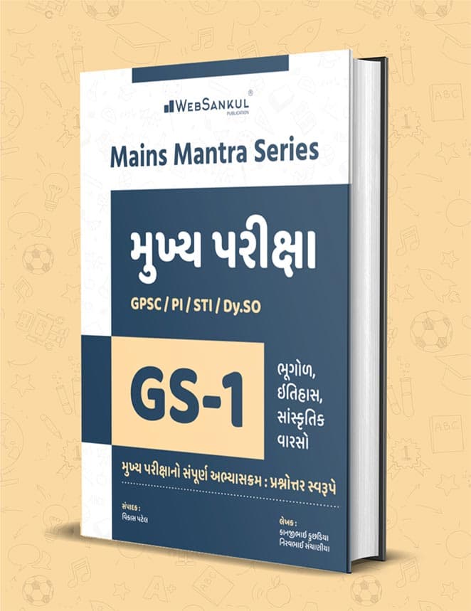 GS1 I GPSC Mains