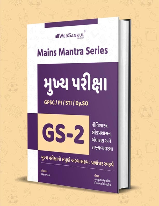 GS2 I GPSC Mains
