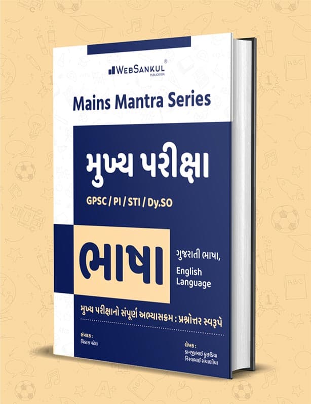 Language I GPSC Mains