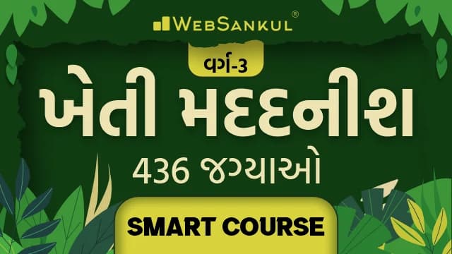 Kheti Madadnish Class 3