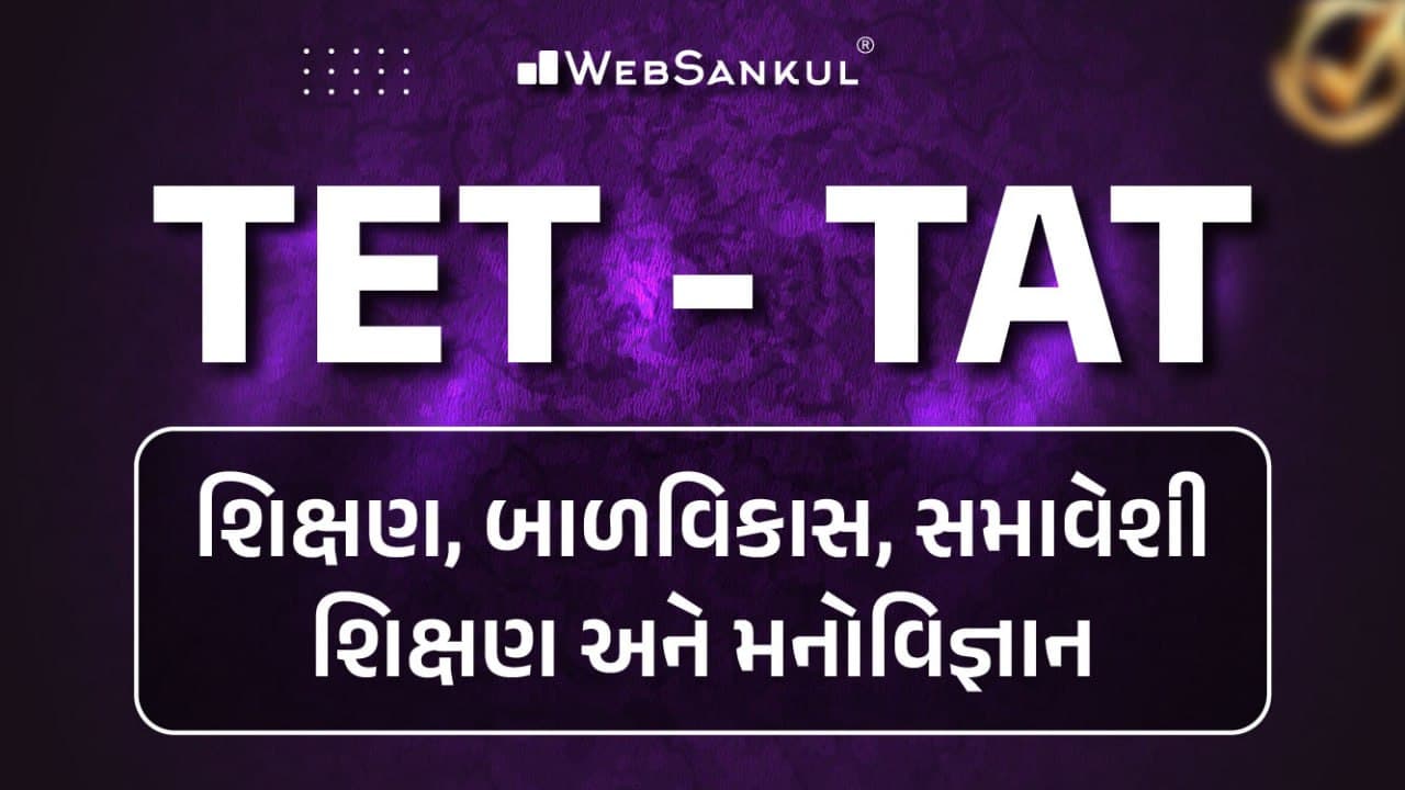 Psychology and Shikshan for TET I TAT