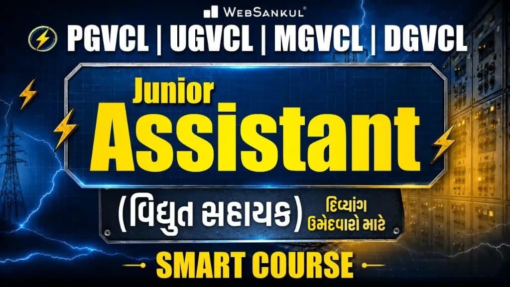 Junior Assistant Vidhyut Sahayak smart course banner