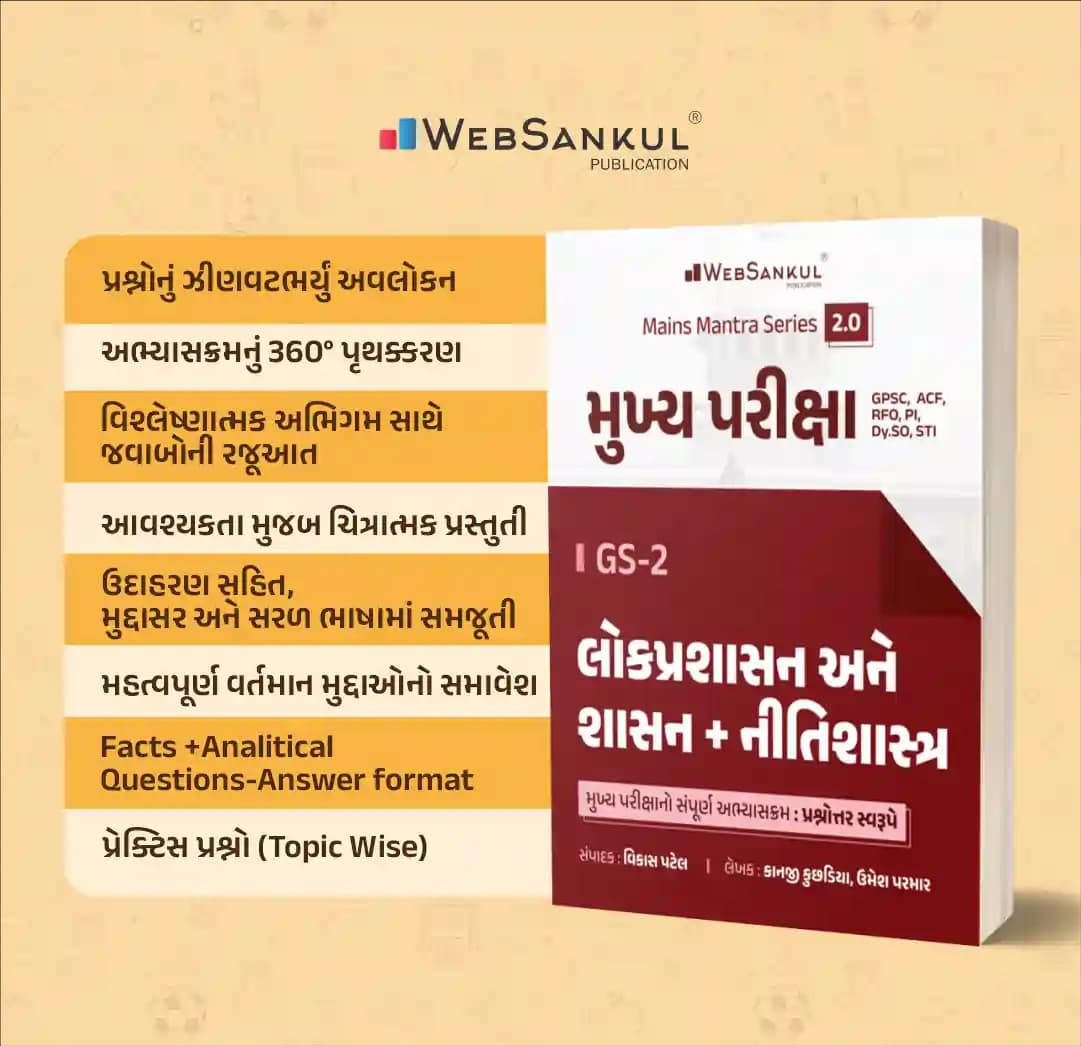 Public Administration I Mains mantra V2