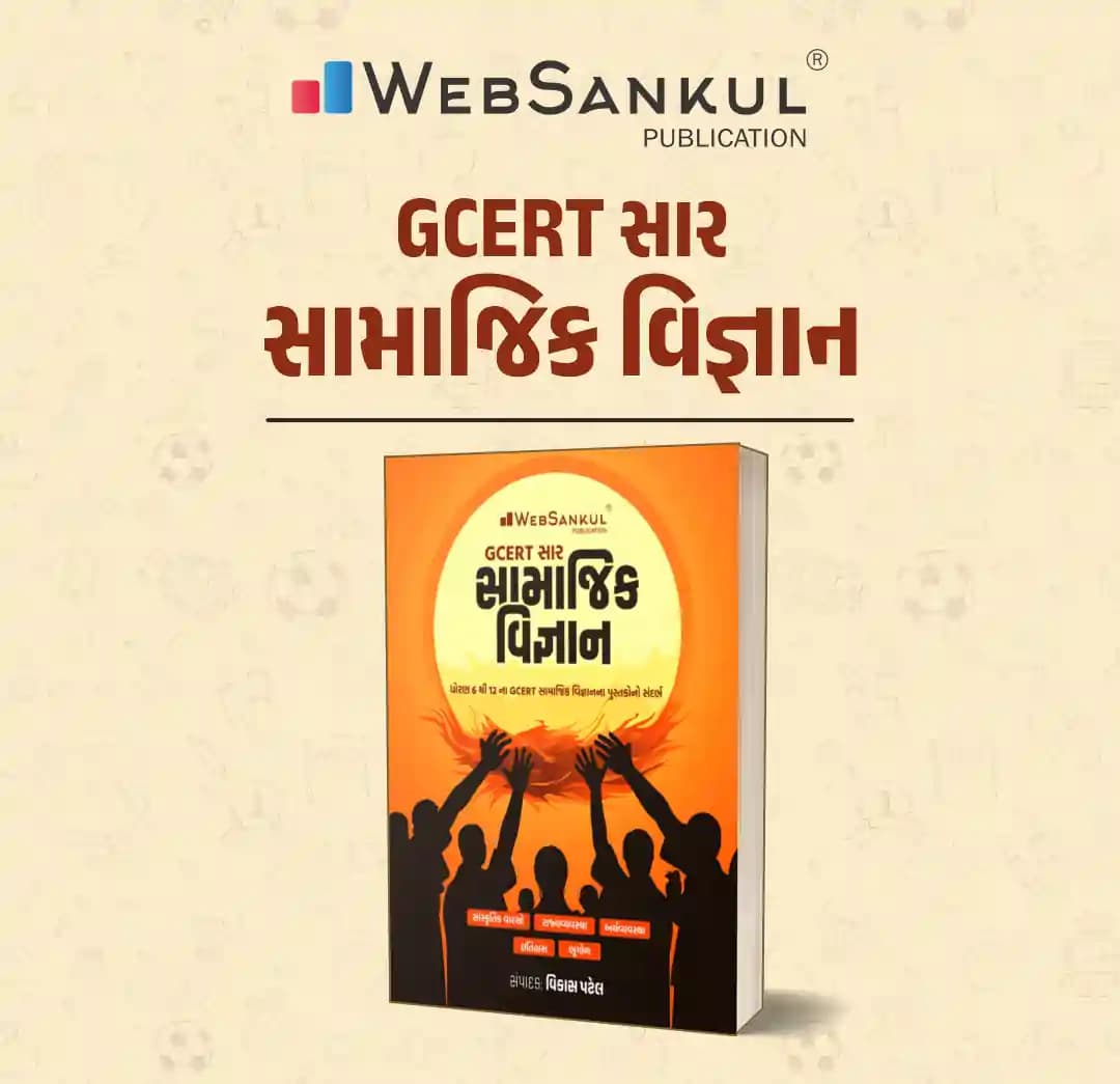 GCERT Social Science