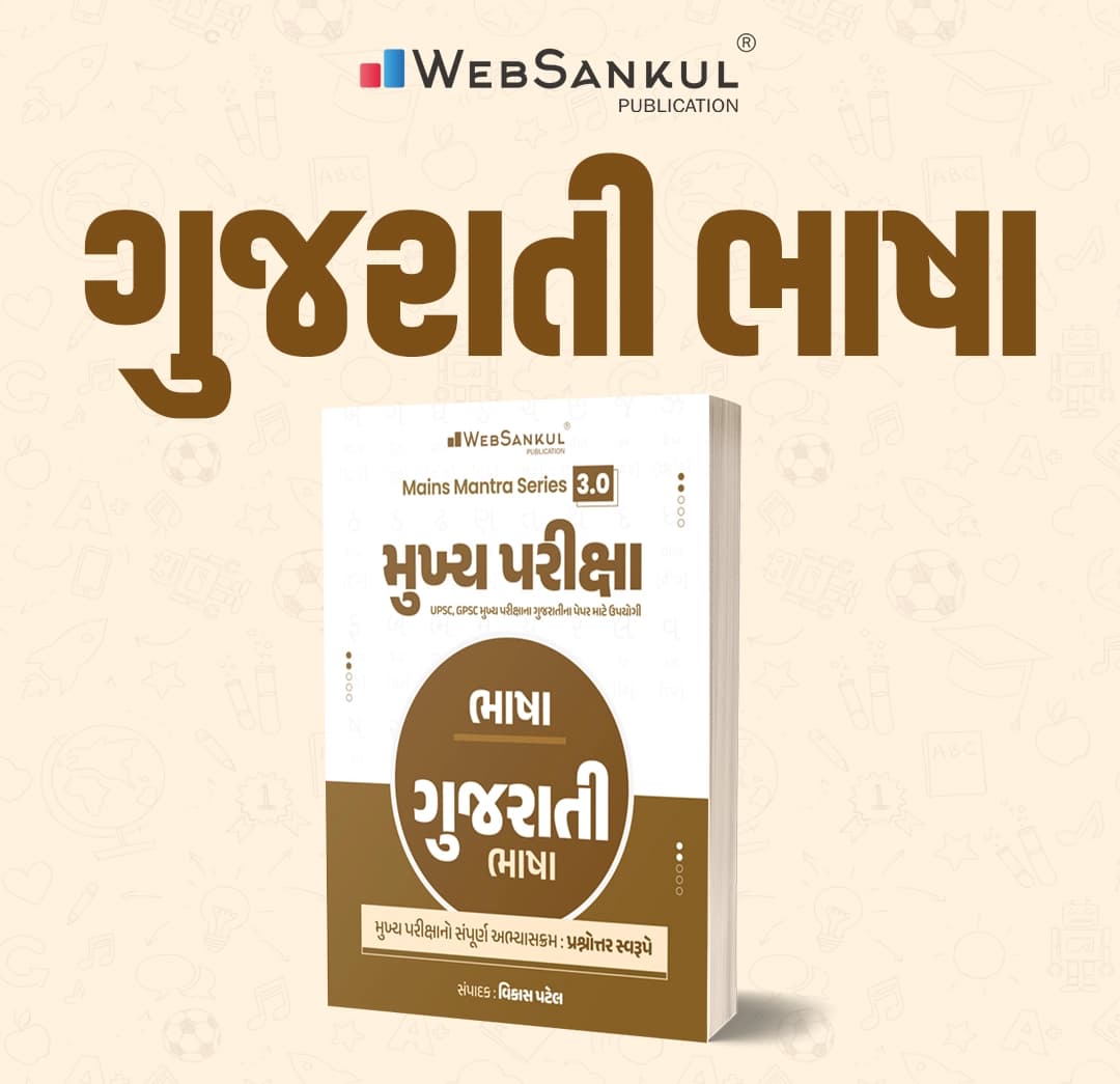 Gujarati Language I Mains