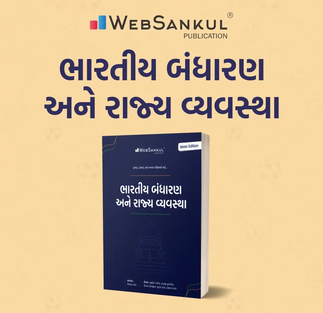 Indian Polity Class 1-2