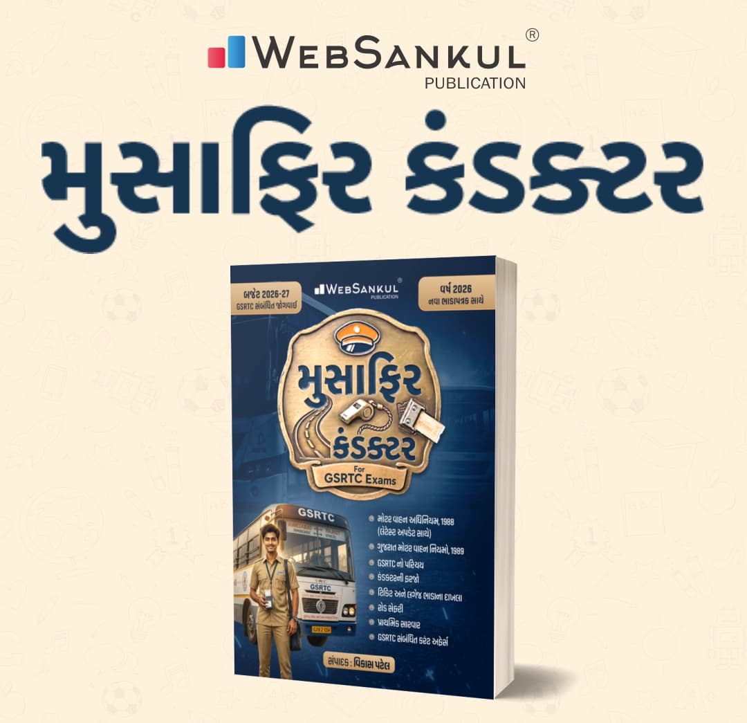 GSRTC Conductor Technical Book