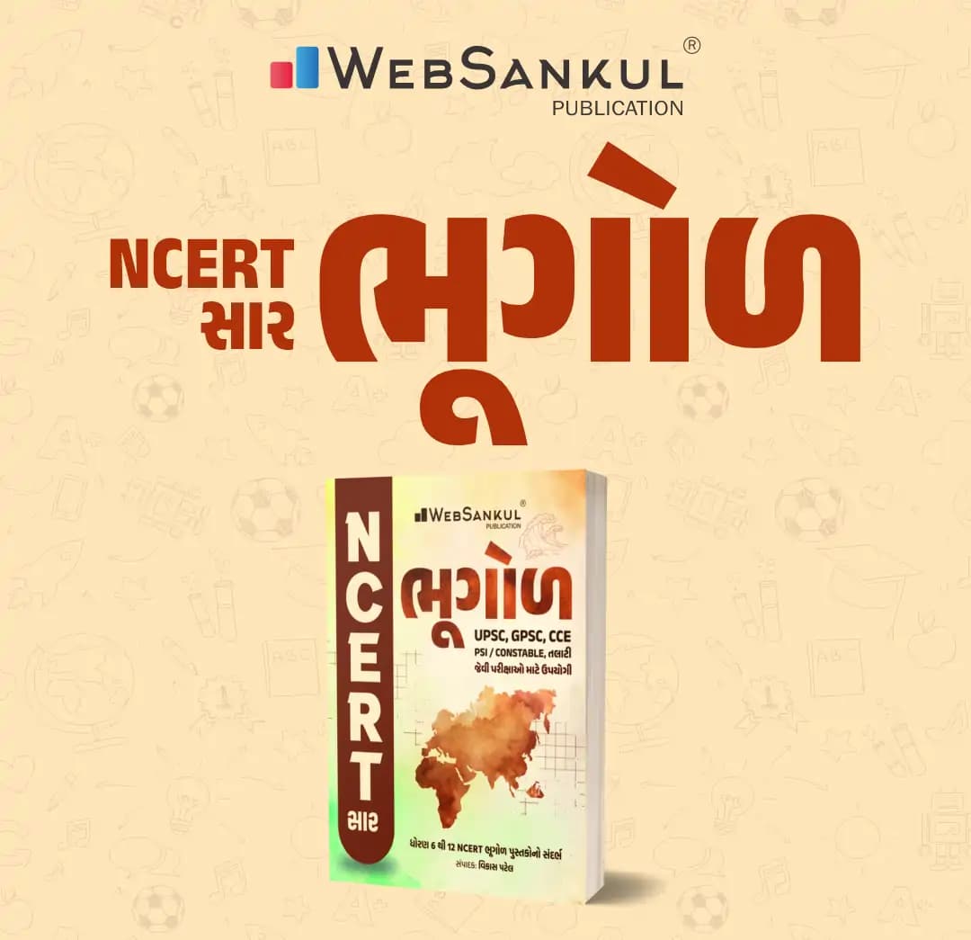 NCERT Geography