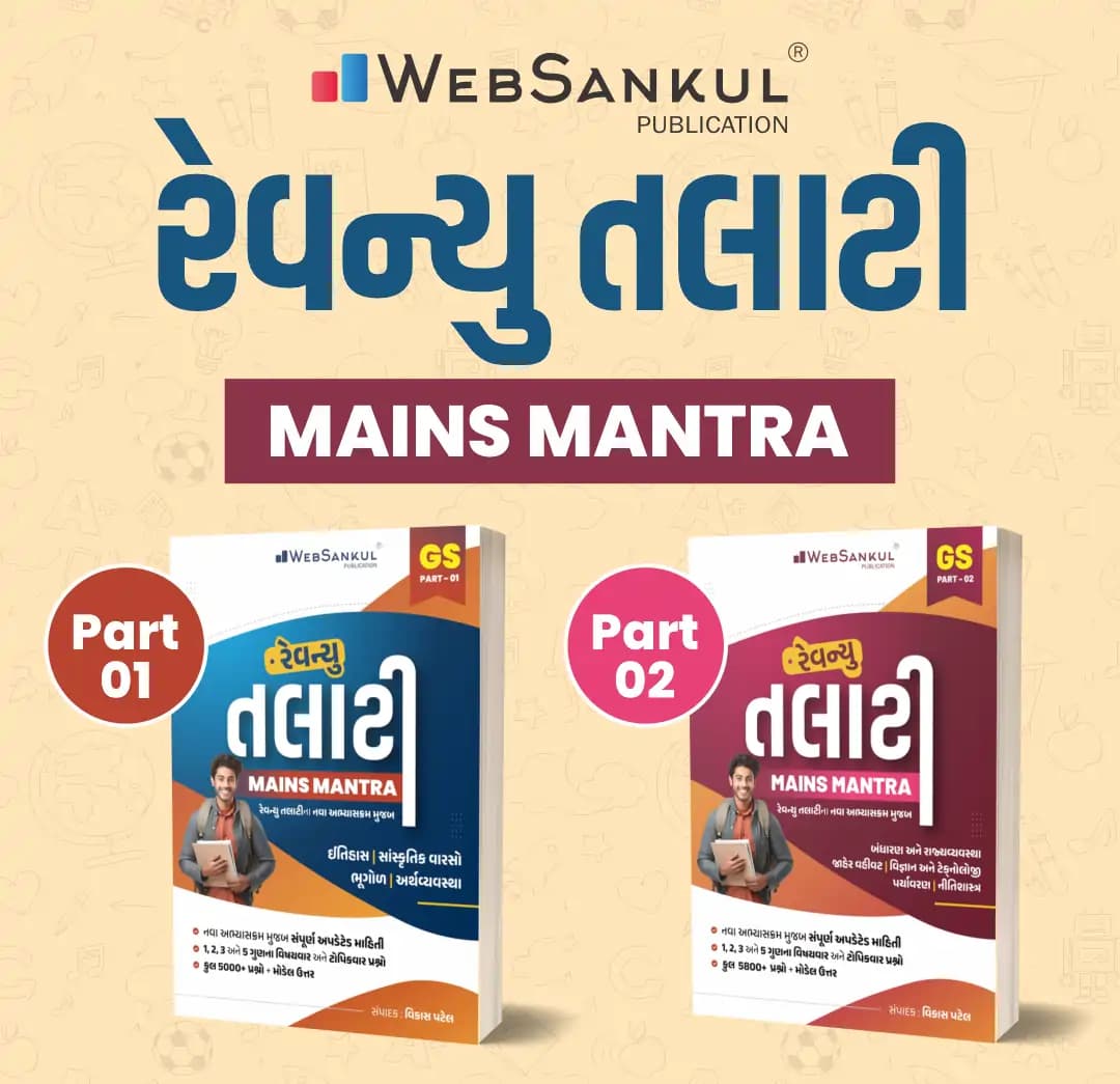 Revenue Talati Mains Mantra Part 1 and 2
