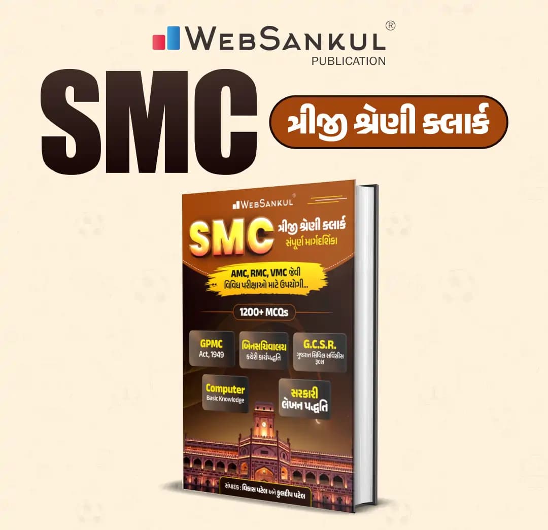 SMC Technical Book
