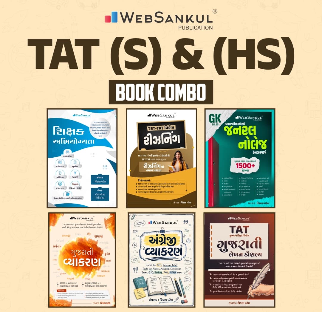 TAT S and HS Book Combo