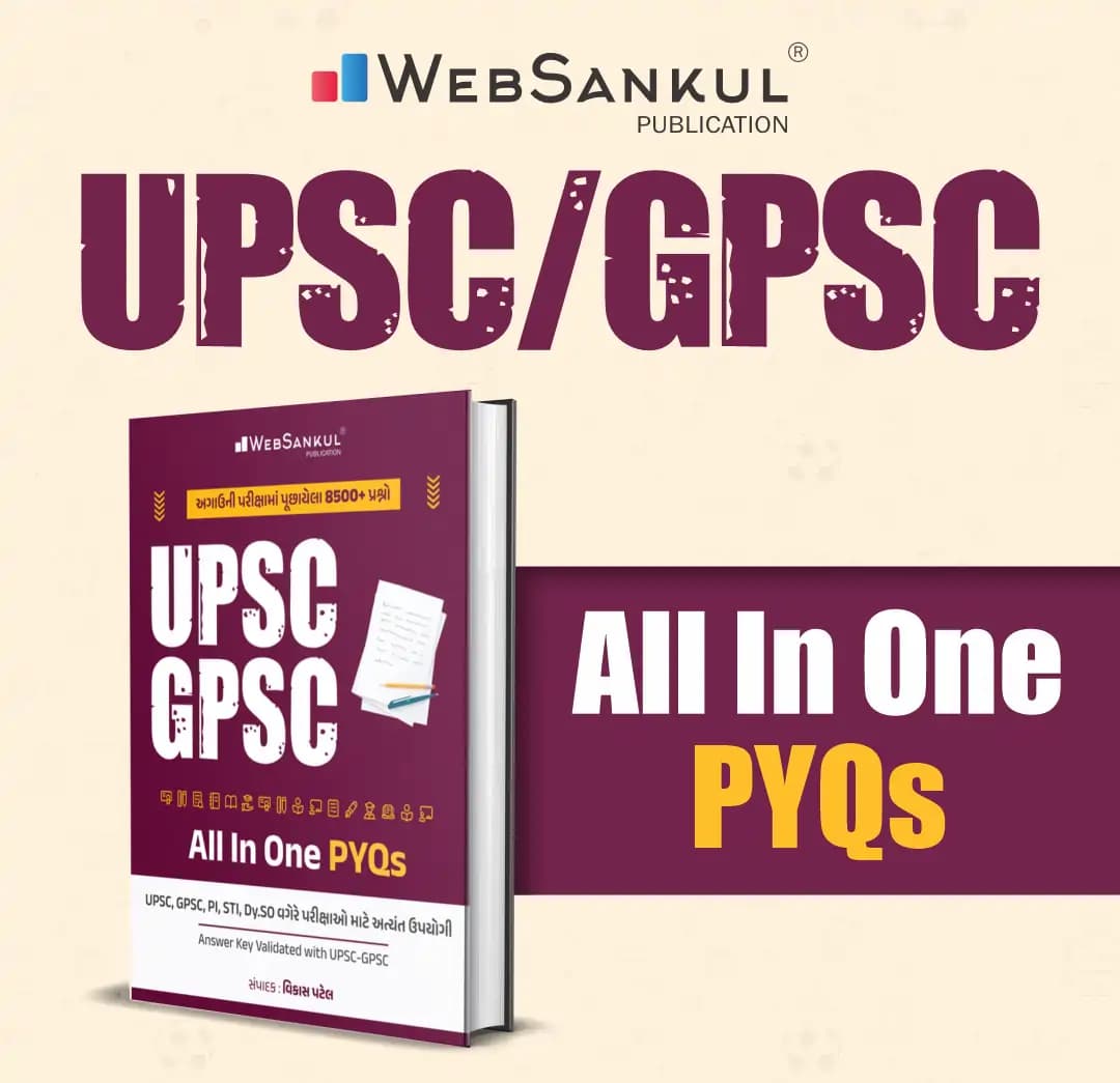 UPSC GPSC All In One Pyqs