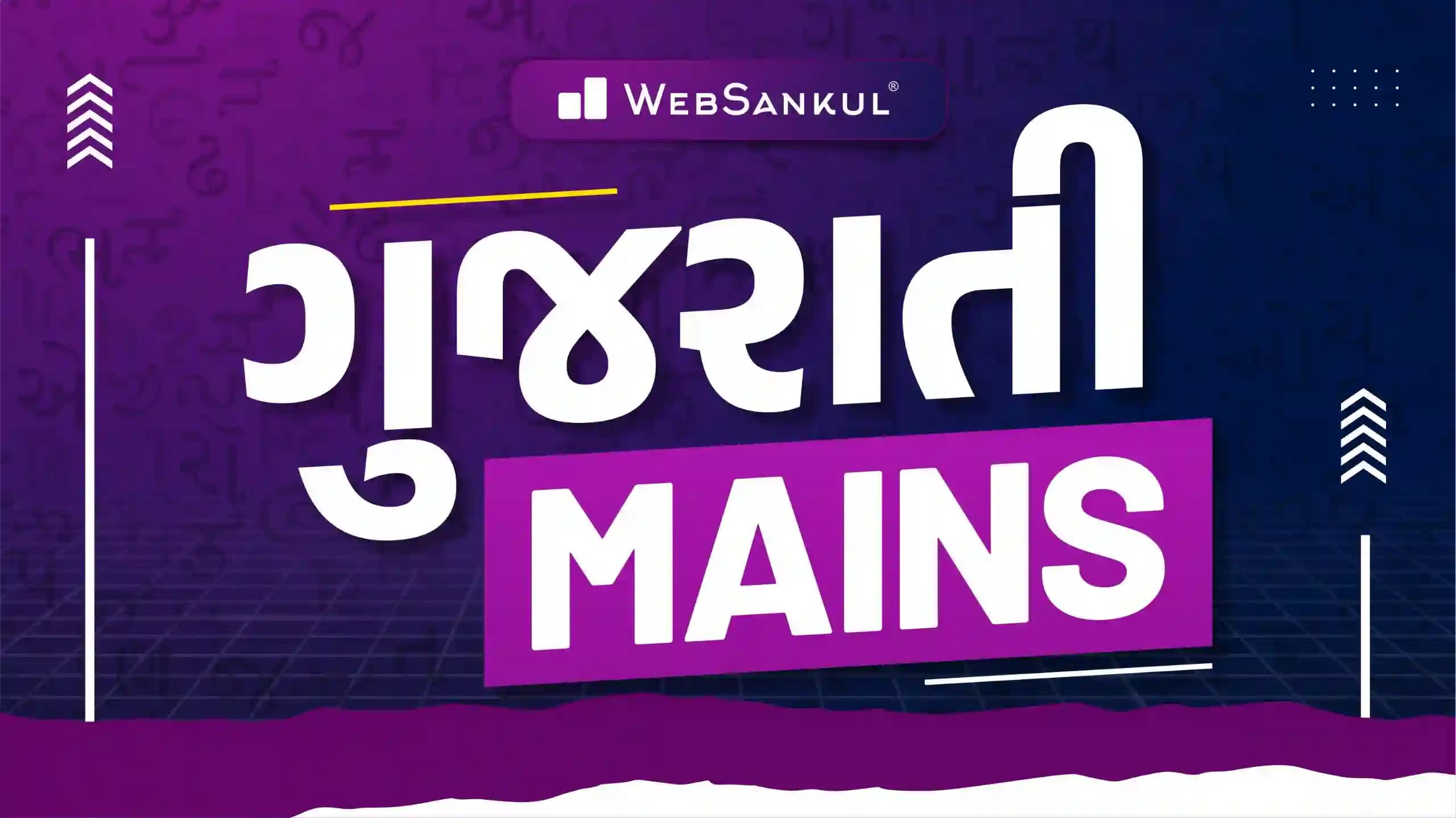 Gujarati Mains