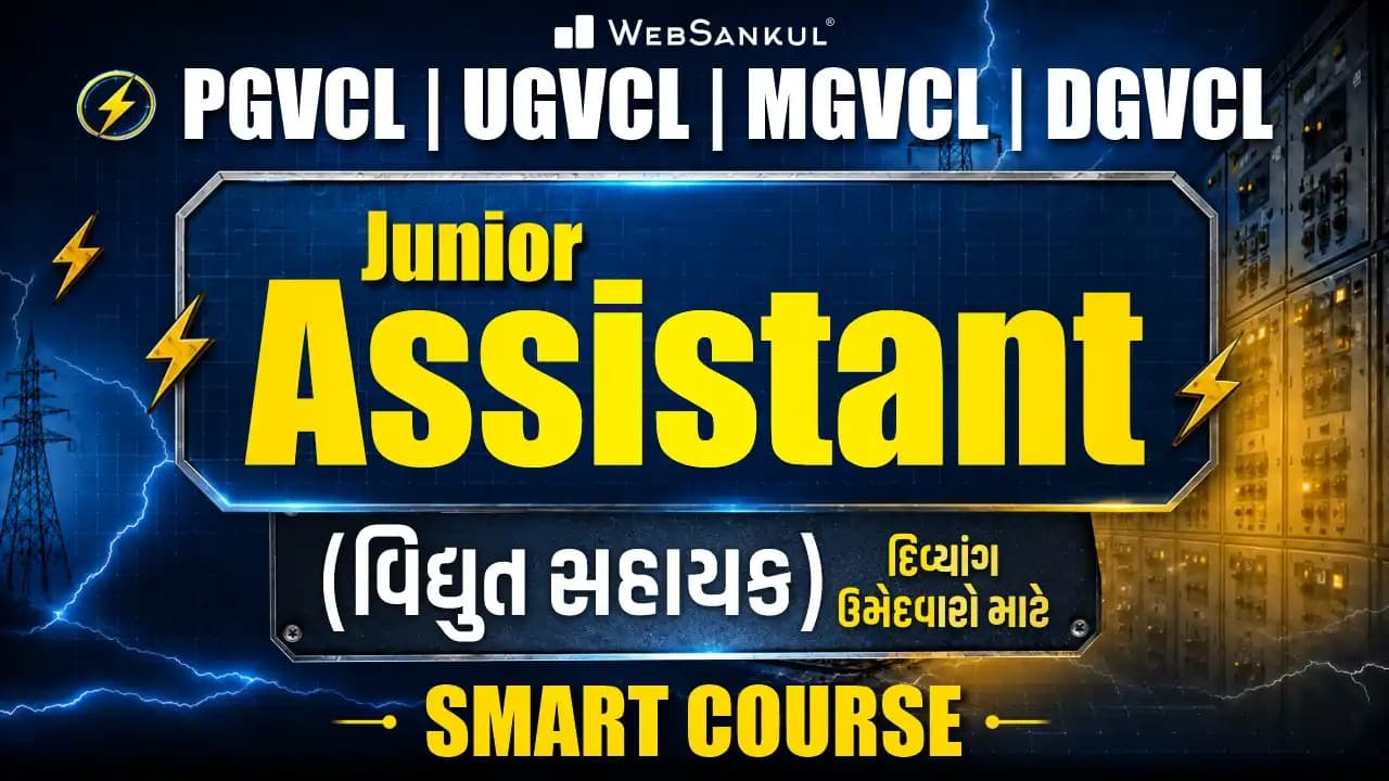 Junior Assistant | Vidhyut Sahayak