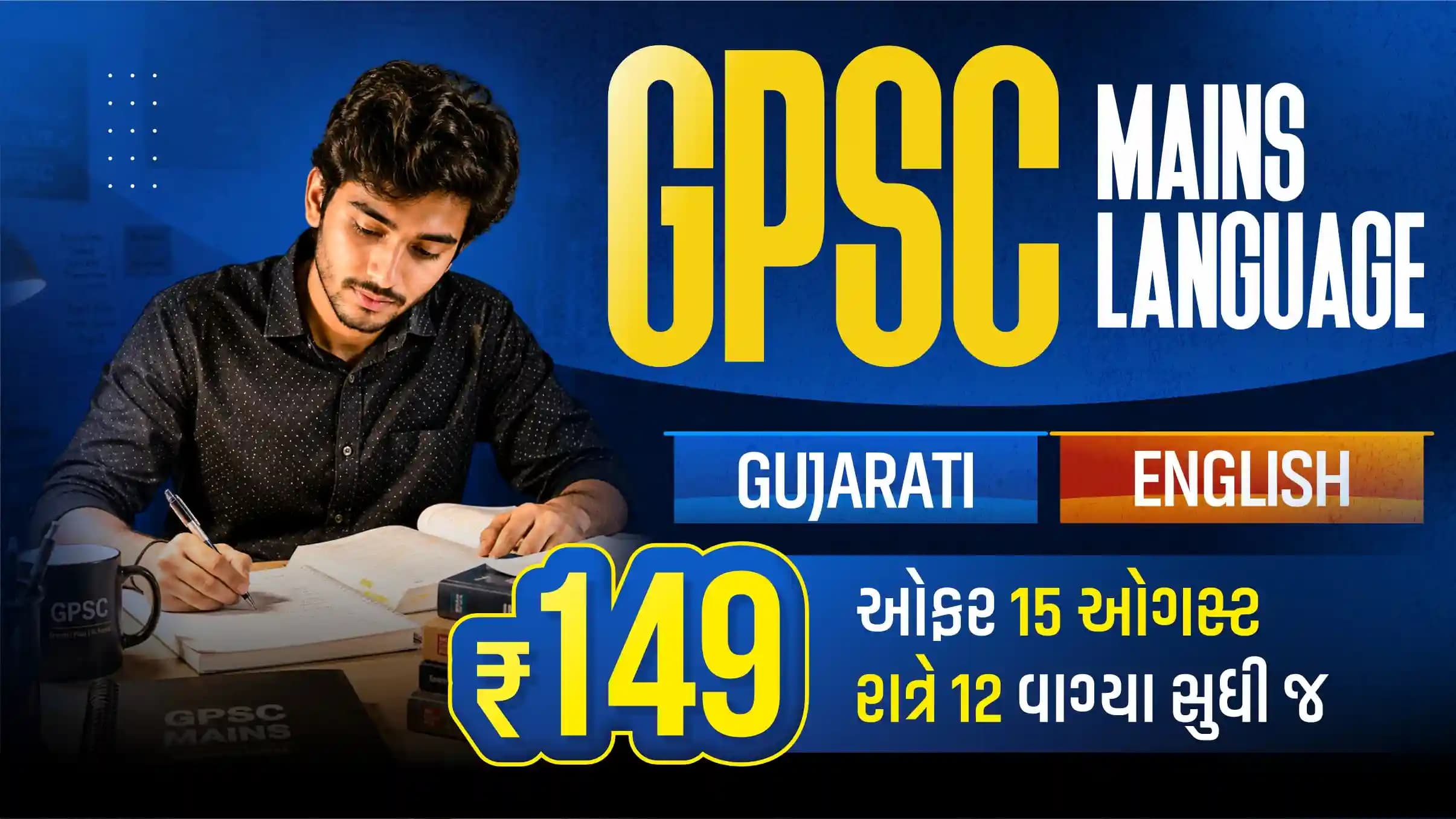 GPSC Mains Language I Gujarati and English