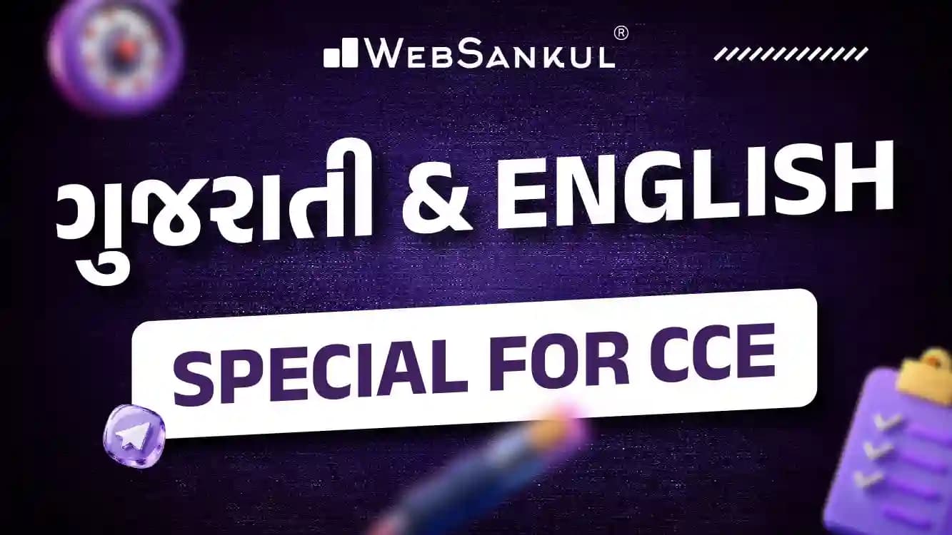 Gujarati and English Special For CCE