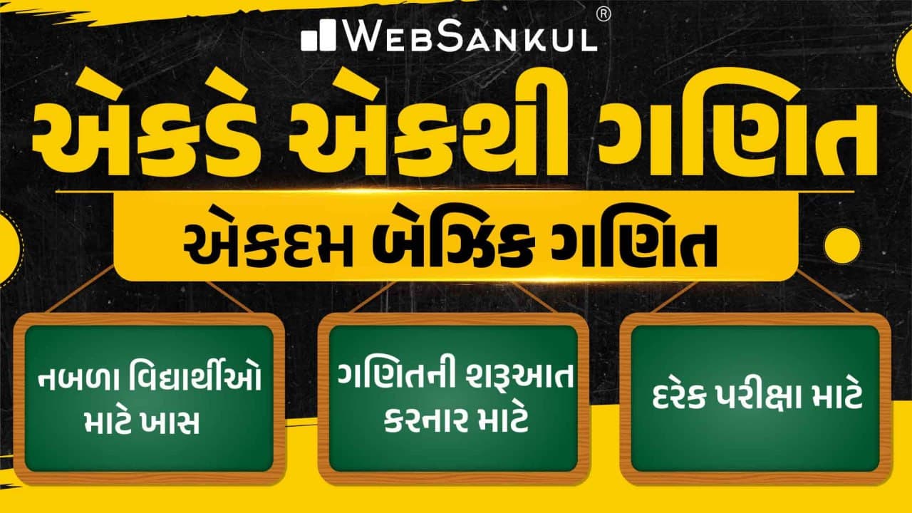 Ekade Ek Thi Ganit (Basic Maths)